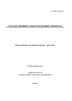 O’z DSt 2764:2013