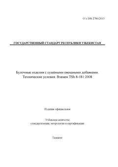 O’z DSt 2784:2013