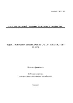 O’z DSt 2787:2013