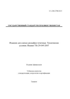 O’z DSt 2788:2013