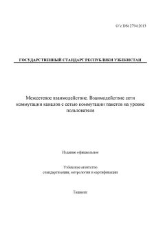 O’z DSt 2794:2013
