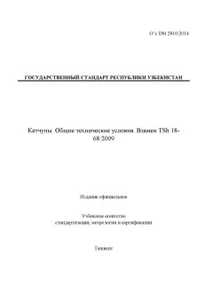 O’z DSt 2810:2014