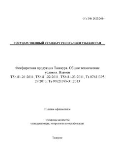O’z DSt 2825:2014