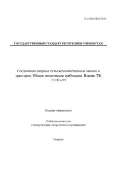 O’z DSt 2829:2014