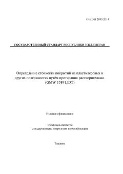 O’z DSt 2893:2014