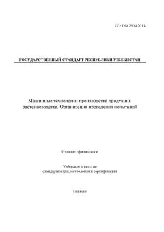 O’z DSt 2904:2014