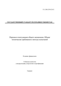 O’z DSt 2936:2015