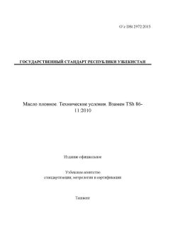 O’z DSt 2972:2015
