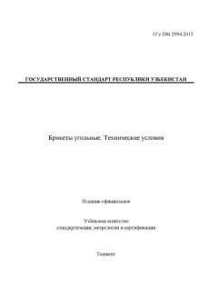 O’z DSt 2994:2015