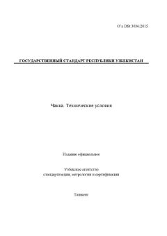 O’z DSt 3036:2015