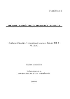 O’z DSt 3045:2015