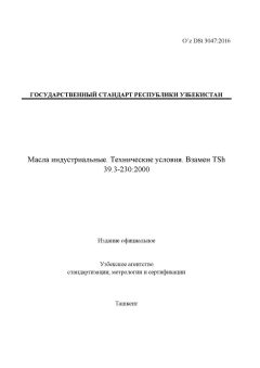 O’z DSt 3047:2016