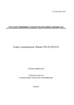 O’z DSt 3059:2016