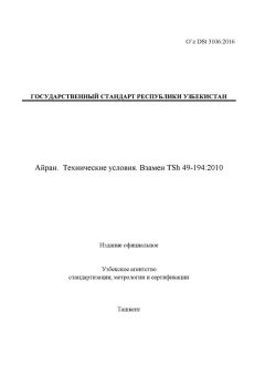 O’z DSt 3106:2016
