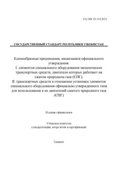 O'z DSt 35.110:2011