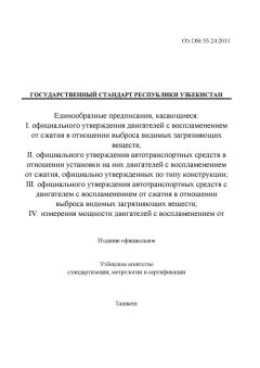 O'z DSt 35.24:2011