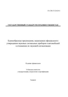 O'z DSt 35.28:2011