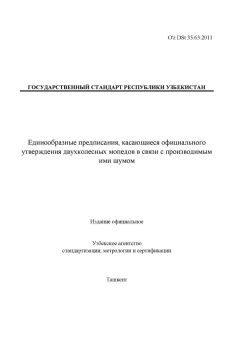 O'z DSt 35.63:2011