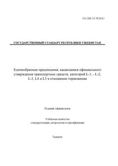 O'z DSt 35.78:2011