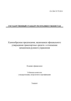 O'z DSt 35.79:2011