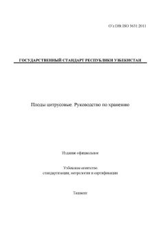 O’z DSt ISO 3631:2011
