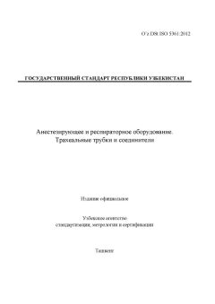 O’z DSt ISO 5361:2012