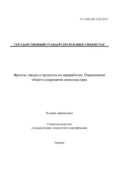 O’z DSt ISO 5522:2011