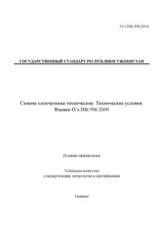 O’z DSt 596:2014