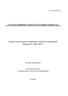 O’z DSt 598:2008
