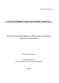 O’z DSt 6.17.02:2000