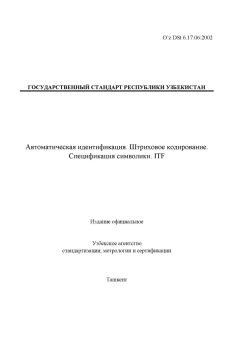 O’z DSt 6.17.06:2002