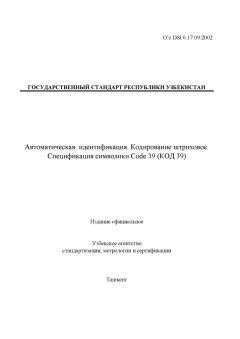 O’z DSt 6.17.09:2002