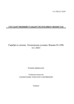 O’z DSt 611:2009