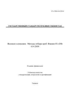 O’z DSt 614:2014