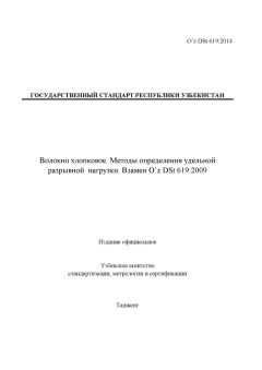 O’z DSt 619:2014