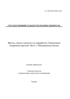O’z DSt ISO 6558-2:2013