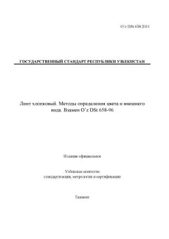 O’z DSt 658:2011