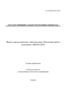 O’z DSt ISO 661:2015