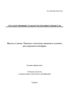 O’z DSt ISO 6949:2011