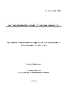 O'z DSt ISO/IEC 7:2002