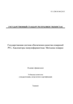 O’z DSt 8.040:2015