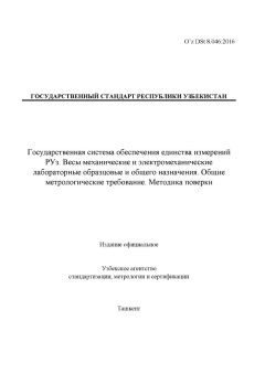 O’z DSt 8.046:2016