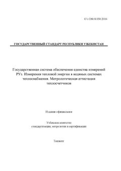 O’z DSt 8.050:2016