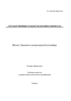 O’z DSt ISO 8682:2010