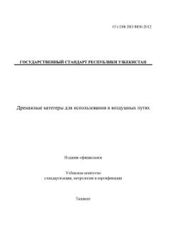 O’z DSt ISO 8836:2012