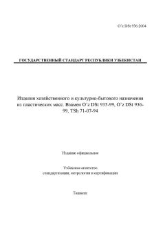 O’z DSt 936:2004