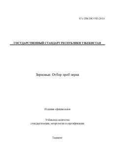 O’z DSt ISO 950:2014