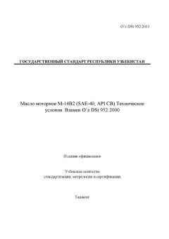O’z DSt 952:2011