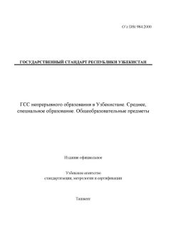 O’z DSt 984:2000