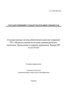 O’z DSt 986:2000